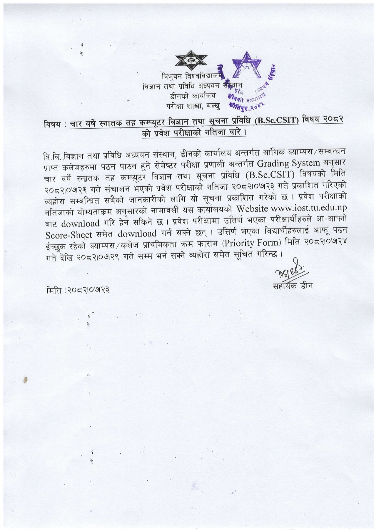 Entrance Exam Result of Tribhuvan University BSc.CSIT has been Published 2082