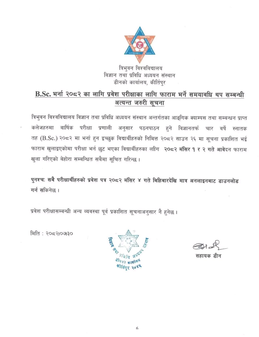 Exam Form of Tribhuvan University BSc Date Extend 2082