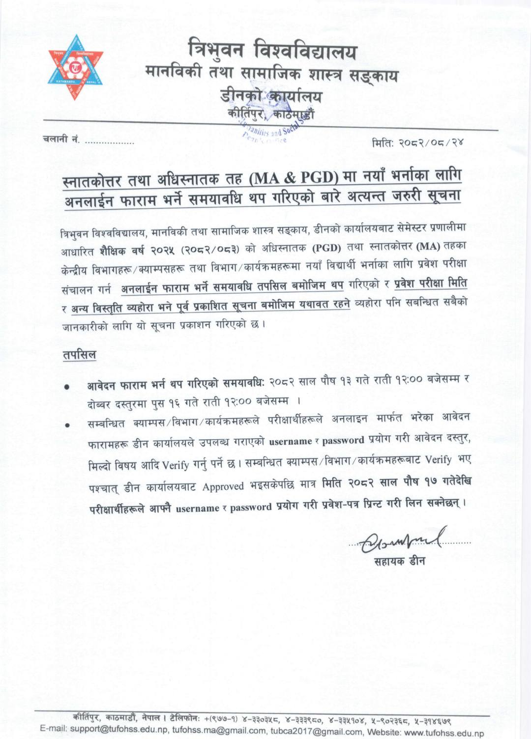 Entrance Exam Form Notice of Tribhuvan University MAand PGD 2082