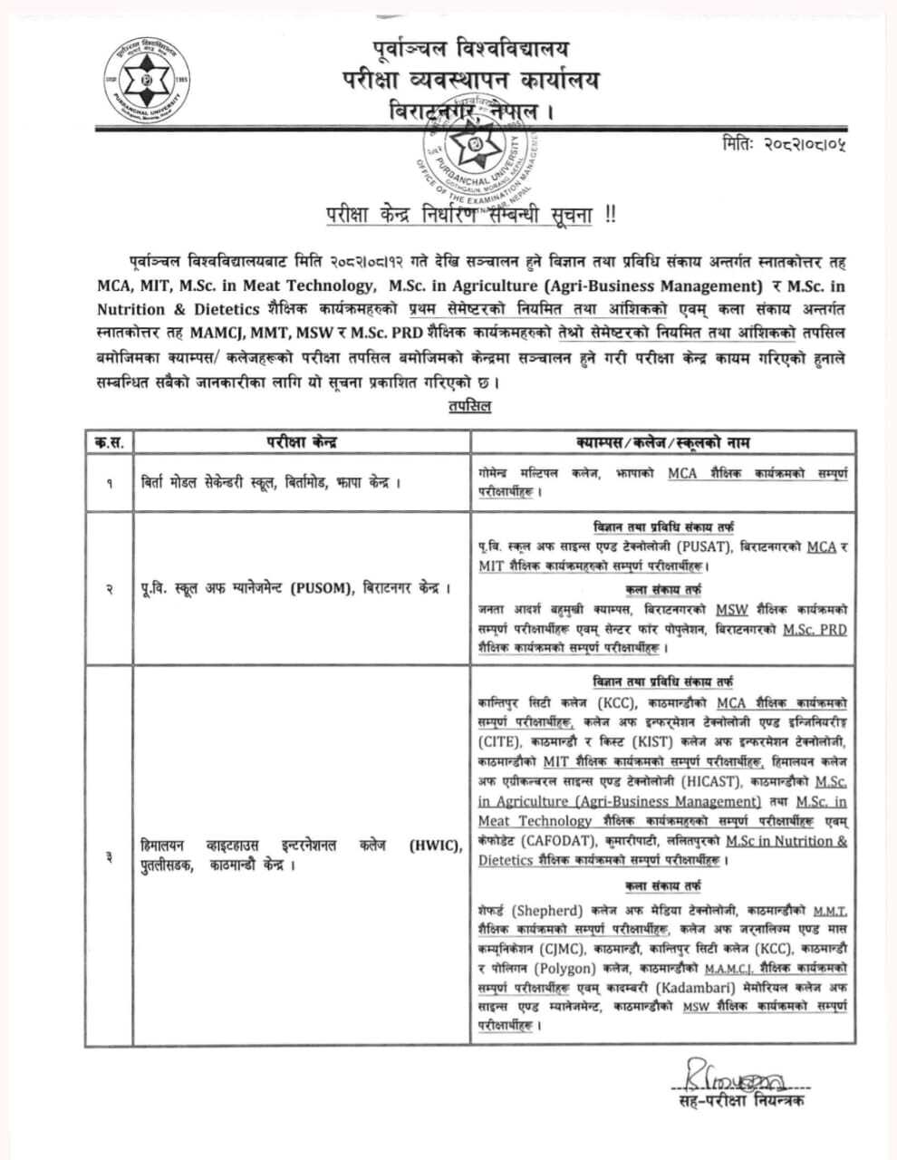 Exam Center of Purbanchal University MIT,MCA,MSc. in Meat Technology,Msc. in Agriculture,MSc. in Nutration 1st Semester has been Published 2025