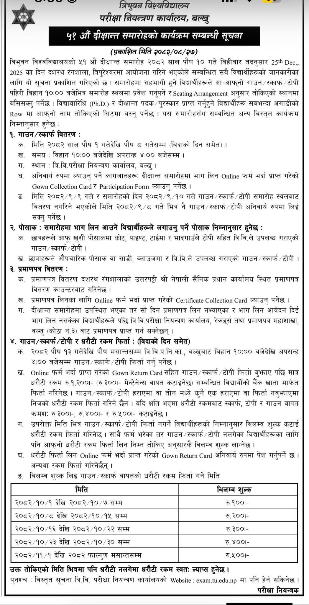 ५१ औँ दीक्षान्त समारोह कार्यक्रम सम्बन्धी सूचना